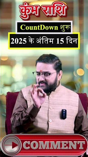 Aquarius Horoscope 17 Dec To 31 Dec 2025 | कुंभ राशि शानदार वापसी | Acharya Mukti