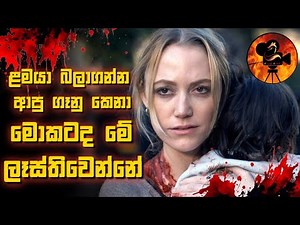 ඔයත් බබාව බලාගන්න කෙනෙක්ව ගෙදරට එක්කන් එන්න හිතන් ඉන්නවනම් මේ Movie එක missed කරගන්න හිතන්නවත් එපා..