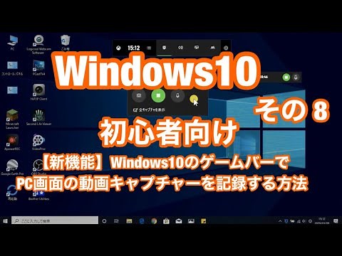 Windows10 初心者向け その８【新機能】［Windows］+［G］で 動画キャプチャーを 記録する方法 （無料)