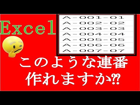 【Excel】このような連番の作り方