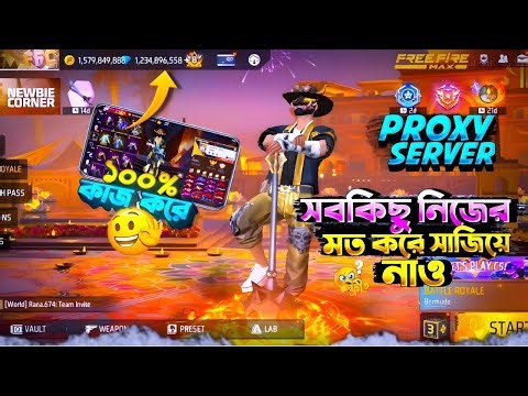 Free Fire VIP Proxy Server Set Up 🔥 | সবকিছু নিজের মত করে সাজিয়ে নাও ✅ | 100% Working Method 2025 🔥