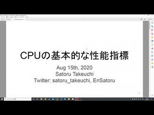 その16 CPUの基本的な性能指標