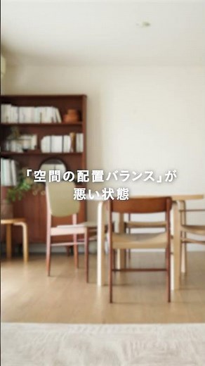 お部屋を美しく彩るためのアイデアを徹底解説！ #インテリア #インテリアコーディネート #家具