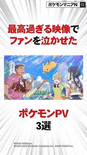 3 Pokemon PVs that brought fans to tears with their amazing footage