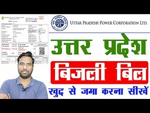 Uttar Pradesh Electricity Bill Payment and Electricity Bill download PDF 2025