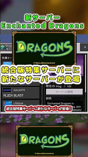 A new featured server has arrived! What is Enchanted Dragons? #Minecraft #Unified #Server #Enchan...