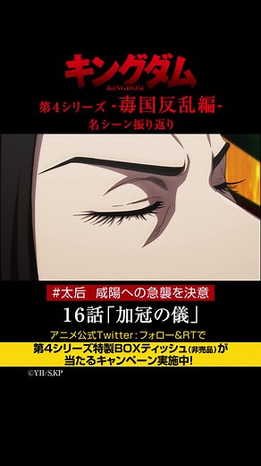 キングダム名シーン振り返りと太后の決意