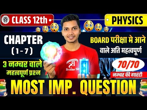 🔥Class 12th Physics Chapter 1–7 Most IMP Questions |🎯 3 नंबर वाले प्रश्न | Board Exam 2026
