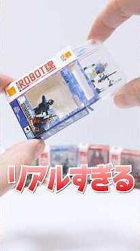 Opening Mobile Suit Gundam ROBOT Spirits Miniature #Shorts #ガチャガチャ #gachagacha #ガンダム #ガンプラ