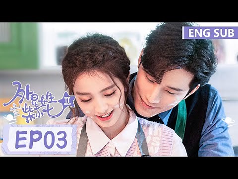 ENG SUB [My Girlfriend is an Alien S2] EP03| Starring: Thassapak Hsu, Wan Peng|Tencent Video-ROMANCE