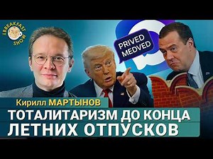 Зачем всех хотят посадить в мессенджер Max? Кирилл Мартынов