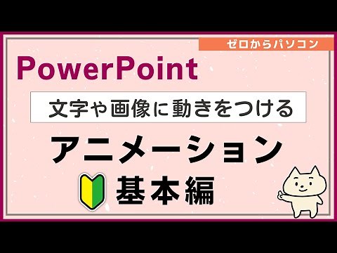[PowerPoint Beginners] How to Add Animations (Basics) [From Scratch to PC]