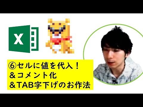 Excel Macro VBA Super Beginner's Course (6) Assigning a value to a cell (Selection.Value) / Comme...