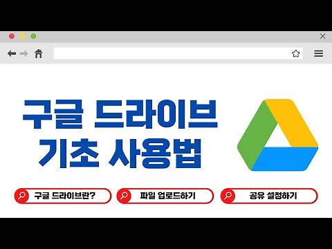 구글 드라이브 기초 사용법 | 구글 드라이브 폴더 공유하기 | 링크 공유와 사용자 추가하기