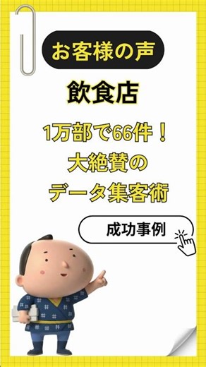 【飲食店集客】他社で反応ゼロだったチラシが「エリア見直し」だけで66件の反響に！？ #shorts #飲食店経営 #PR