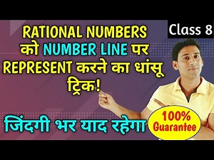 Rational Numbers on a number line || Class-8 || Ch-1 Represent Rational Numbers On Number Line