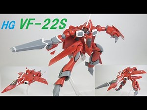【マクロス玩具レビュー】 HG 1/100 VF-22S シュツルムフォーゲルⅡ（ミリア機） ／ HG VF-22S STURMVOGELⅡ（MILLIA FARINA JENIUS USE）