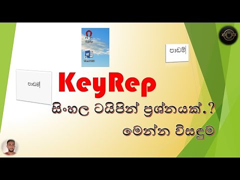 Best sinhala typing software for pc sinhala |WaasalaLanka