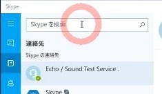 windows10・8.1・8アプリ版スカイプダウンロードインストールと使い方