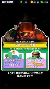 [Archer Legend 2] Introducing the Forest Return Festival event, only available to returning playe...