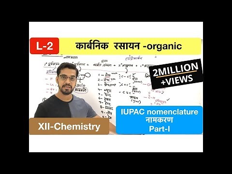 Lecture -02 - -IUPAC nomenclature नामकरण -सबसे आसान - organic with ashish sir