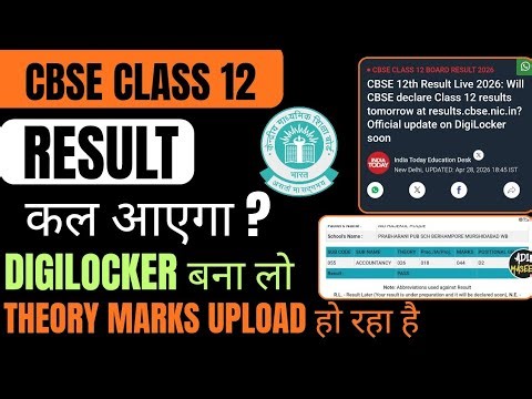 🎉🎉कल आएगा? Cbse Class 12 Result