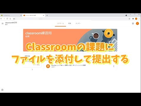Submitting an assignment in Classroom: How to attach a file