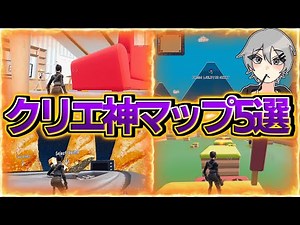 クリエイティブ2.0の神マップ5選！！マップコードあり！【フォートナイト/Fortnite】