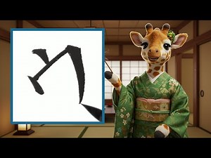 Japanese Calligraphy Essentials: Brush Techniques for Katakana ウ (U)