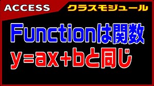 【ACCESS VBA】徹底的にクラスモジュールを解説する｜伊川直助｜coconalaブログ