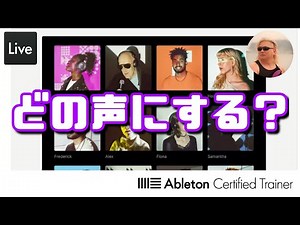 声だけじゃなく楽器にも【SoundID VoiceAI】～Plugin編2回目～Ableton Live講座[Vol.481]