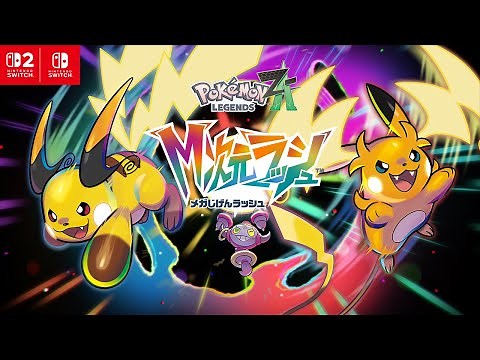 【公式】『Pokémon LEGENDS Z-A M次元ラッシュ』Announcement Trailer