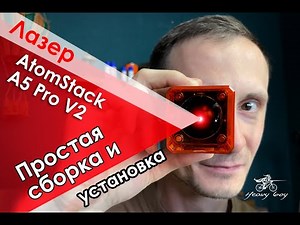 Atomstack A5 Pro V2 assembling parts and software installation. First impressions