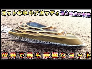 The 8 most luxurious yachts in the world! The number one design? A detailed look at these dream s...