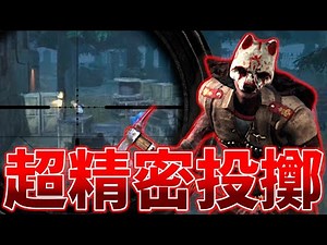 50m越えの遠投！？当てすぎてスナイパーと化したハントレス | Dead by Daylight【顔芸】
