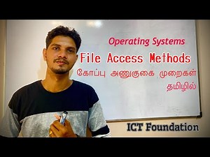 File Access Methods | Files |A/L ICT| S.N.VITHOO | ICT Foundation| Tamil | Operating Systems |