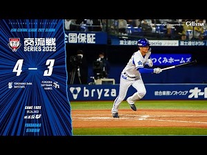 2022.5.24ハイライト【DeNA vs ソフトバンク】初回に先制を許すも先発今永昇太 選手が6回2失点と試合を作り、 その後佐野恵太選手のホームランをきっかけに追加点を重ね接戦を勝利で飾る‼️
