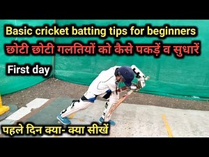 Cricket basic batting drill for beginners | how to start learning cricket | batting stance | grip