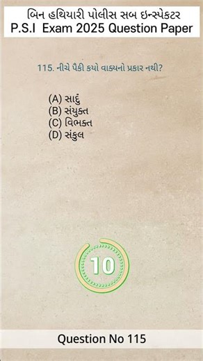 GPSC Exam Question Paper With Answers | PSI Exam 2025 Paper Question Answers | For GPSC PSI Exam |