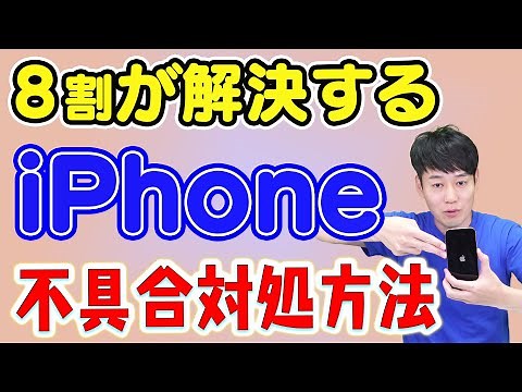 【トラブルの8割解決】iPhone不具合対処法【2025年最新版】