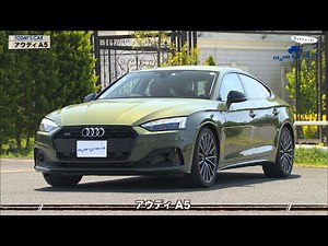 tvk「クルマでいこう！」公式 アウディ A5 2021/5/23放送(#681)