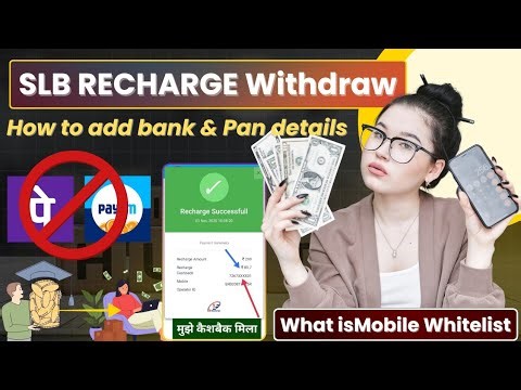 SBL Recharge company Me Withdraw Details kaise Fill Kare।