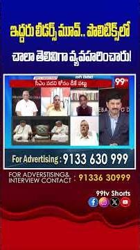 ఇద్దరు లీడర్స్ మూవ్.. పొలిటిక్స్‌లో సెటైర్ లెవెల్ మార్చేసింది!#DKShivakumar #CongressStatement