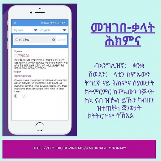 Medical Dictionary App.