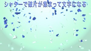 粉砕エフェクトのshatterシャターを克服！4つのチュートリアルから学ぶ【アフターエフェクト】 : ocp