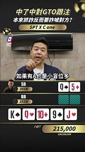 檯面成順你會怎麼打？