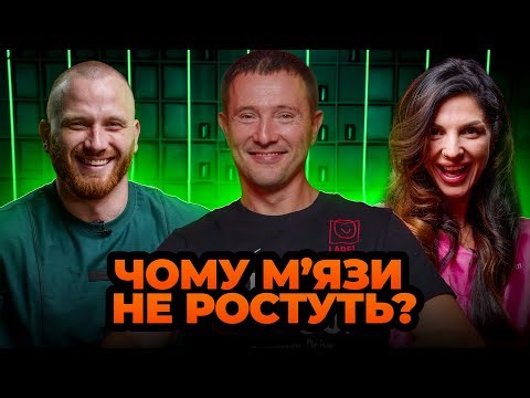 Гіпертрофія м'язових волокон, або як наростити м’язи? | Олександр Довгич | GymКаст