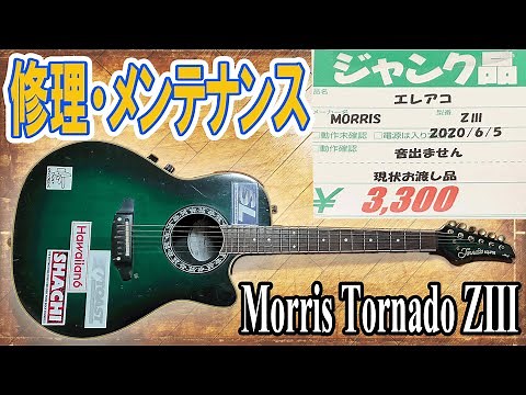 Ovation風ジャンクギター色々なメンテナンス方法試してみた【修理】