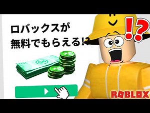無料でロバックスがもらえるサーバーに入ってみたら！？【Roblox/ロブロックス】