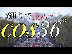 Find the cosine of 36° in three ways.